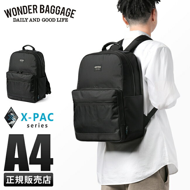 【最大26倍】ワンダーバゲージ リュック ビジネスバッグ メンズ 通勤 A4 PC収納 軽量 撥水 防水 日本製 ブランド WONDER BAGGAGE X-PAC WB-G-033