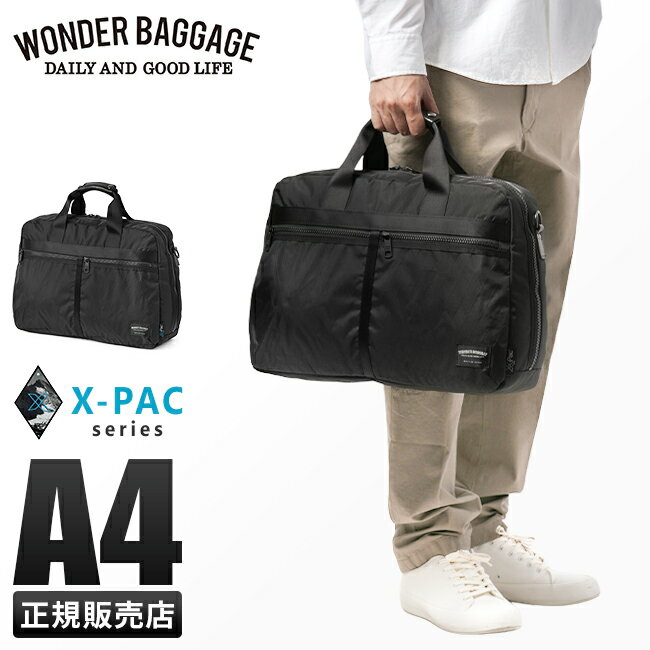 【最大26倍】ワンダーバゲージ ビジネスバッグ 2WAY ブリーフケース メンズ 通勤 A4 PC収納 軽量 撥水 防水 日本製 ブランド WONDER BAGGAGE X-PAC WB-XP-002