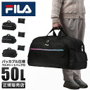 【5H限定豪華プレゼント|7/30 19時〜】FILA フィラ ボストンバッグ 50L 修学旅行 林間学校 宿泊学習 女の子 男の子 女子 男子 小学生 中学生...