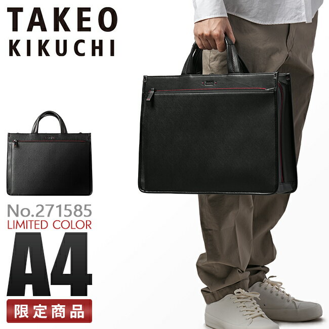 ブリーフケース 【最大38倍】タケオキクチ ビジネスバッグ ブリーフケース メンズ ブランド 通勤 A4 PC 13インチ 2WAY TAKEO KIKUCHI 271585