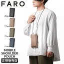 【最大34倍｜GW企画】FARO ファーロ ショルダーバッグ ショルダーポーチ スマホポーチ スマホショルダー ポシェット メンズ レディース ブランド レザー 本革 斜めがけ F2337G302