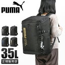 【最大29倍】プーマ リュック PUMA 35L スクエア ボックス型 通学 男子 女子 高校生 中学生 大容量 防水 撥水 メンズ レディース スポーツブランド A4 B4 J20293