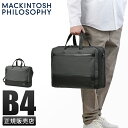 【最大29倍】マッキントッシュ フィロソフィー ビジネスバッグ ブリーフケース メンズ ブランド 通勤 A4 B4 15L 2WAY MACKINTOSH PHILOSOPHY 68182