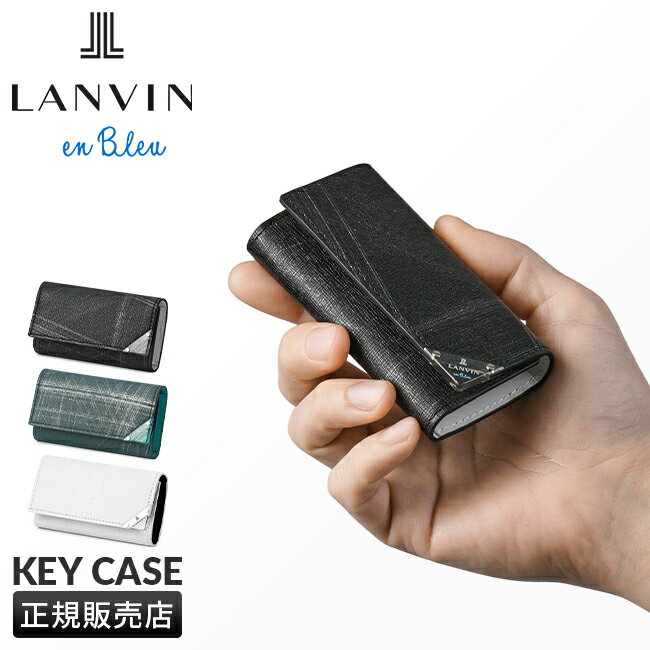 【最大39倍｜5/15限定】ランバンオンブルー アクア キーケース 4連 本革 3Mスコッチガード LANVIN en Bleu AQUA 513621