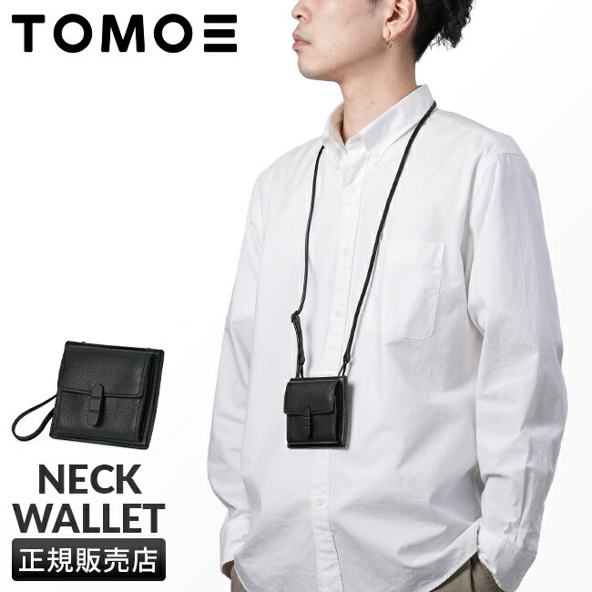 【最大34倍｜3/14 9:59〆】TOMOE トモエ ミニ財布 ネックウォレット メンズ レディース ブランド レザー 本革 首かけ 小さい 小さめ 日本製 ボックス型小銭入れ ミニマリスト UTILITY_CDC