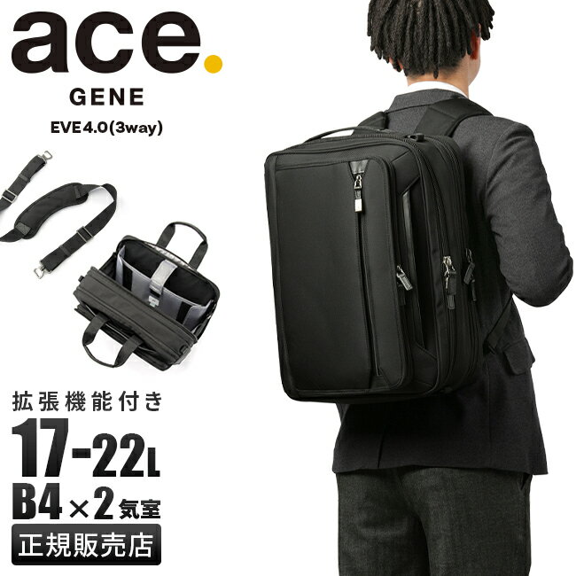 【最大27倍｜5/16限定】エース ジーンレーベル EVL4.0 ビジネスバッグ 3WAY ブリーフケース B4 17L/22L 拡張 ace. GENE LABEL EVL-4.0 68308