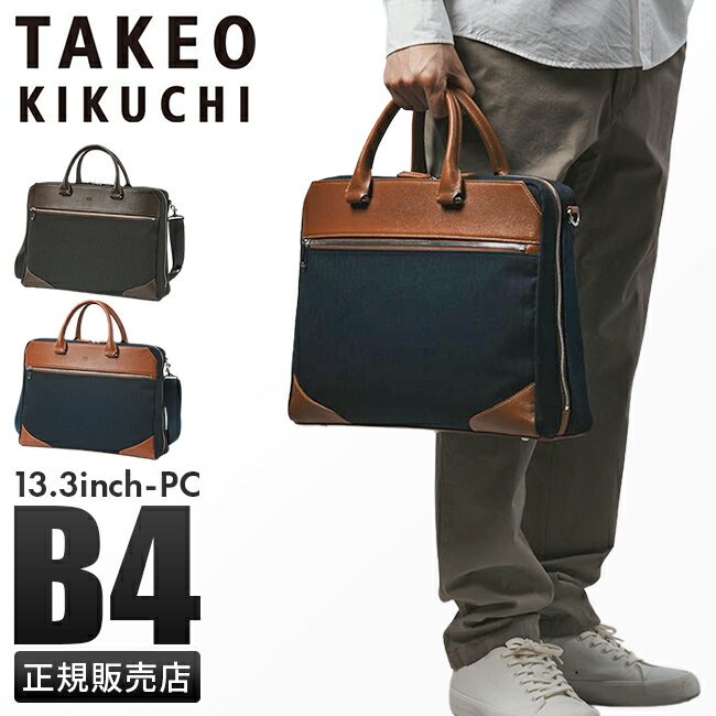 楽天市場】タケオキクチ(ビジネスバッグ・ブリーフケース 楽天市場】タケオキクチ(ビジネスバッグ・ブリーフケース