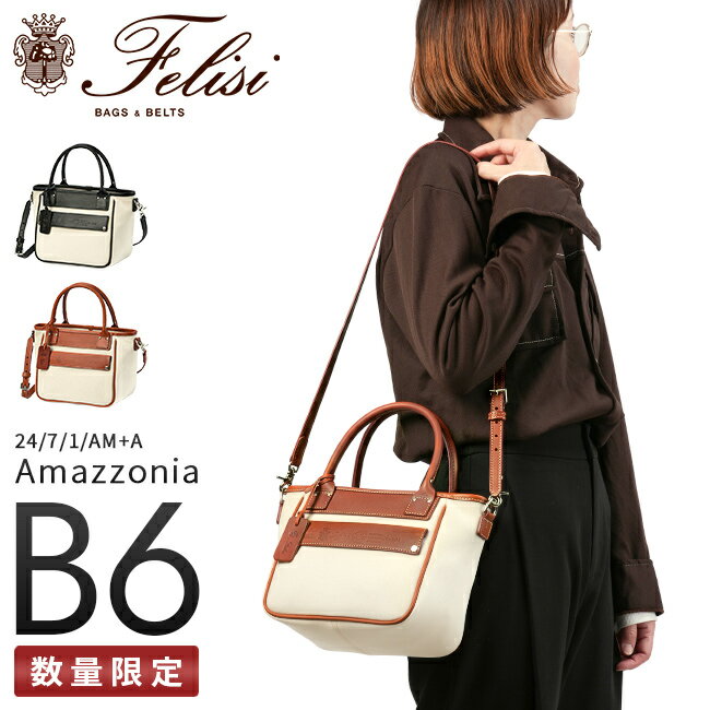 トートバッグ 【最大28倍｜5/30限定】限定品｜フェリージ トートバッグ 2WAY B6 コットンキャンバス 本革 Felisi 24/7/1/AM+A メンズ レディース ブランド