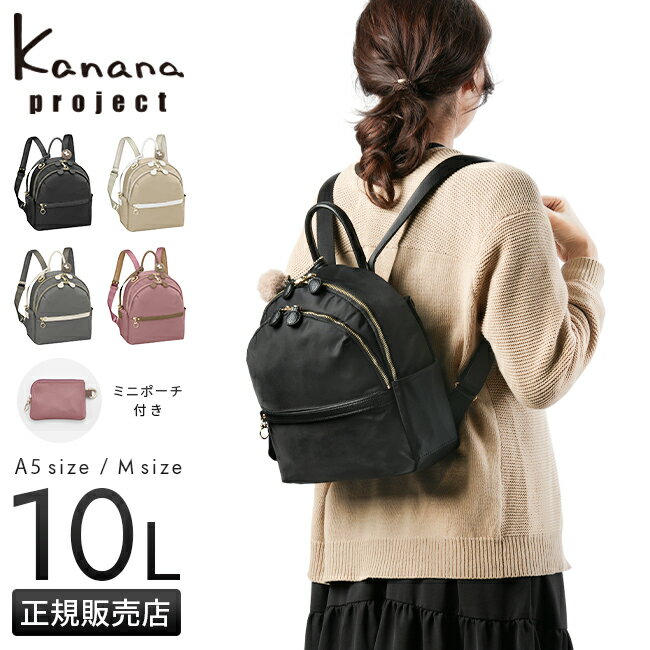 【最大29倍｜5/18限定】カナナプロジェクト リュック レディース ブランド ナイロン 小さめ 小さい 10L Kanana project 11942