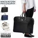 【最大32倍】マッキントッシュフィロソフィー ガーメントバッグ スーツ入れ レディース ブランド 撥水 2着 ハンガー付属 MACKINTOSH PHILOSOPHY 68099(4)