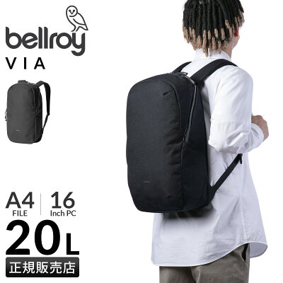 【最大36倍|4/20限定】Bellroy Via Backpack ベルロイ ヴィアバックパック リュック A4 20L PC 16インチ BEBA 6年保証