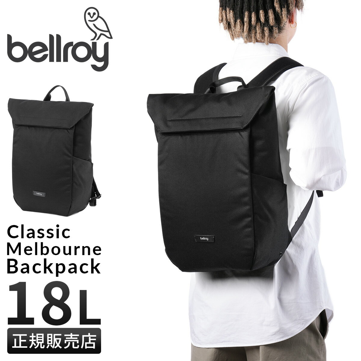 【最大46倍｜1/10限定】Bellroy Melbourne Backpack ベルロイ メルボルンバックパック リュック ビジネスリュック A4 B4 18L PC 15インチ BMPA 6年保証【在庫限り】