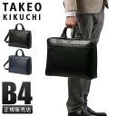 【最大62倍|8/7限定】タケオキクチ スコール ビジネスバッグ ブリーフケース メンズ A4 B4 TAKEO KIKUCHI 732512