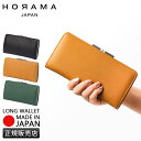 【最大39倍|8/1 10時〜】オーラマ 財布 長財布 本革 がま口 メンズ レディース ブランド HORAMA 55346