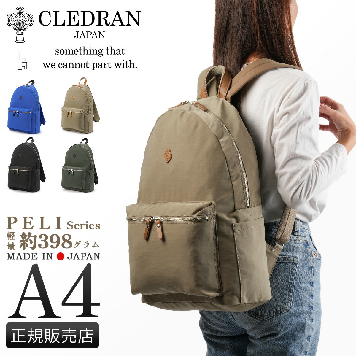 【最大30倍 3/15限定】クレドラン ペリ リュック レディース ブランド ナイロン 軽量 日本製 A4 CLEDRAN PELI CL3670