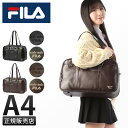 【最大30倍|5/1限定】FILA フィラ スクバ スクールバッグ 通学 女子 男子 中学生 高校生 女子高生 軽量 肩掛け 合皮 黒 茶 A4 ボストンバッグ...