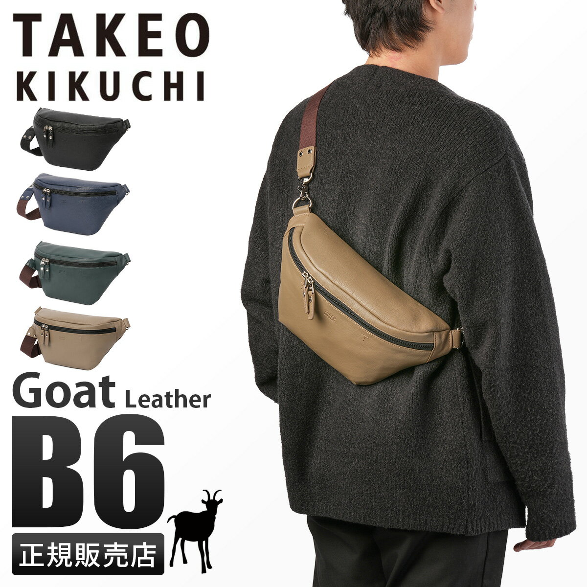 【最大44倍 5/20限定】タケオキクチ ボディバッグ ワンショルダーバッグ メンズ ブランド レザー 本革 軽量 弱撥水 横型 斜めがけ 小さめ ミニ コンパクト TAKEO KIKUCHI Phil フィル 709911 cpn10o