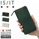 【最大39倍|8/1 10時〜】イズイット パイソン 長財布 メンズ レディース ブランド ラウンドファスナー レザー 本革 日本製 大容量 IS/IT Pyt...