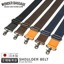 【最大35倍|7/18限定】ワンダーバゲージ ショルダーベルト ショルダーストラップ メンズ ブランド レザー 本革 日本製 WONDER BAGGAGE WB-NL