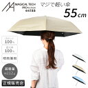 【最大32倍】エスタ マジカルテックプロテクション 折り畳み傘 折りたたみ傘 メンズ レディース ブランド 晴雨兼用 軽量 遮光率100% UV Estaa MAGICAL TECH PROTECTION 31-230-30211/30226-45