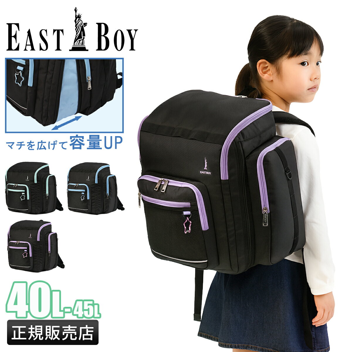 【最大49倍｜2/5 0:00～9:59】イーストボーイ リュック 拡張 45L 40L 修学旅行 林間学校 臨海学校 宿泊学習 女の子 女子 小学生 サブリュック EASTBOY EBA106