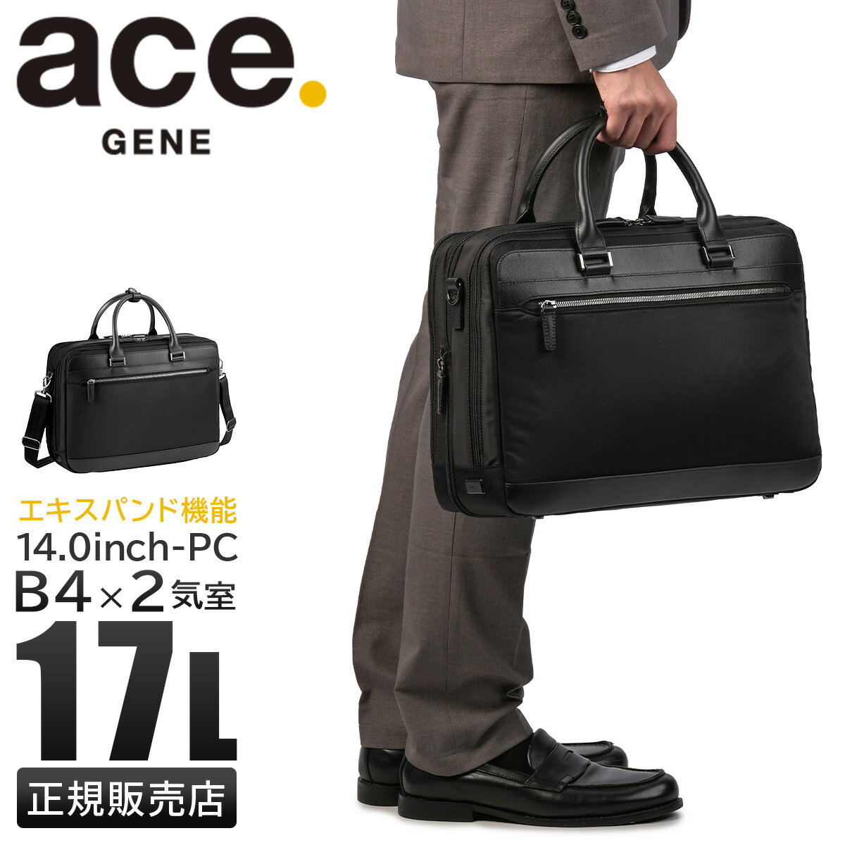 【最大31倍】エース ジーンレーベル ヴァシリアス ビジネスバッグ メンズ ブランド 通勤 A4 B4 17L PC収納 14インチ 2WAY ace. GENE LABEL VASILIAS 17752 acecp