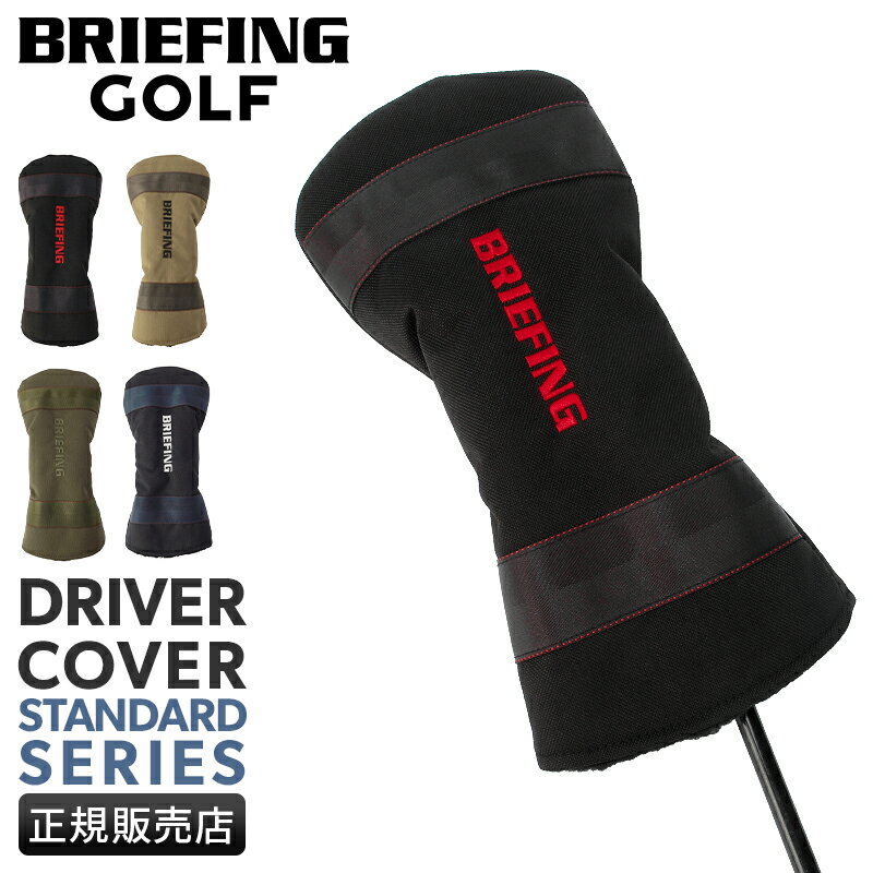 【最大53倍｜12/25限定】ブリーフィング ゴルフ スタンダード ドライバーカバー BRIEFING GOLF STANDARD BRG253G17