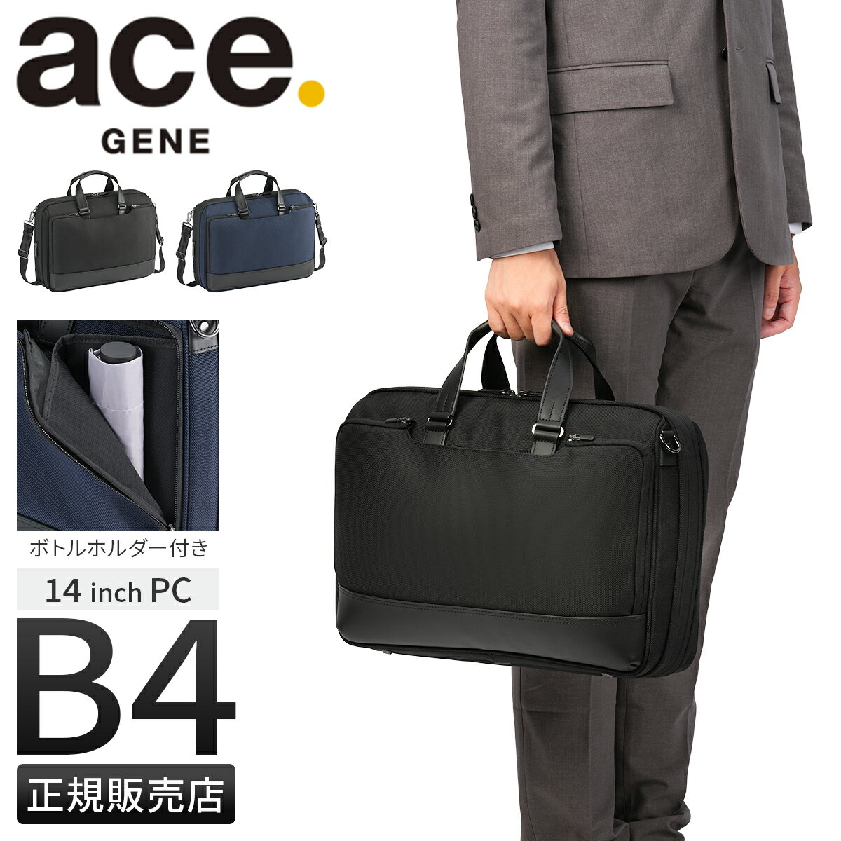 【最大31倍】エースジーン デュラホールド ビジネスバッグ ブリーフケース メンズ 2WAY A4 B4 ace. GENE LABEL 30564 acecp