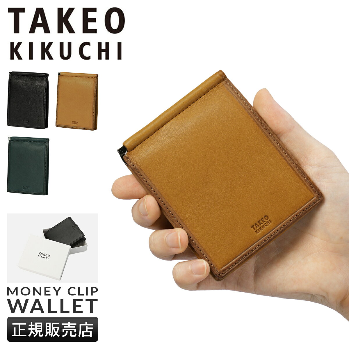 【最大44倍 5/20限定】タケオキクチ クロードII マネークリップ 財布 メンズ ブランド レザー 本革 カード TAKEO KIKUCHI 790603 cpn10o