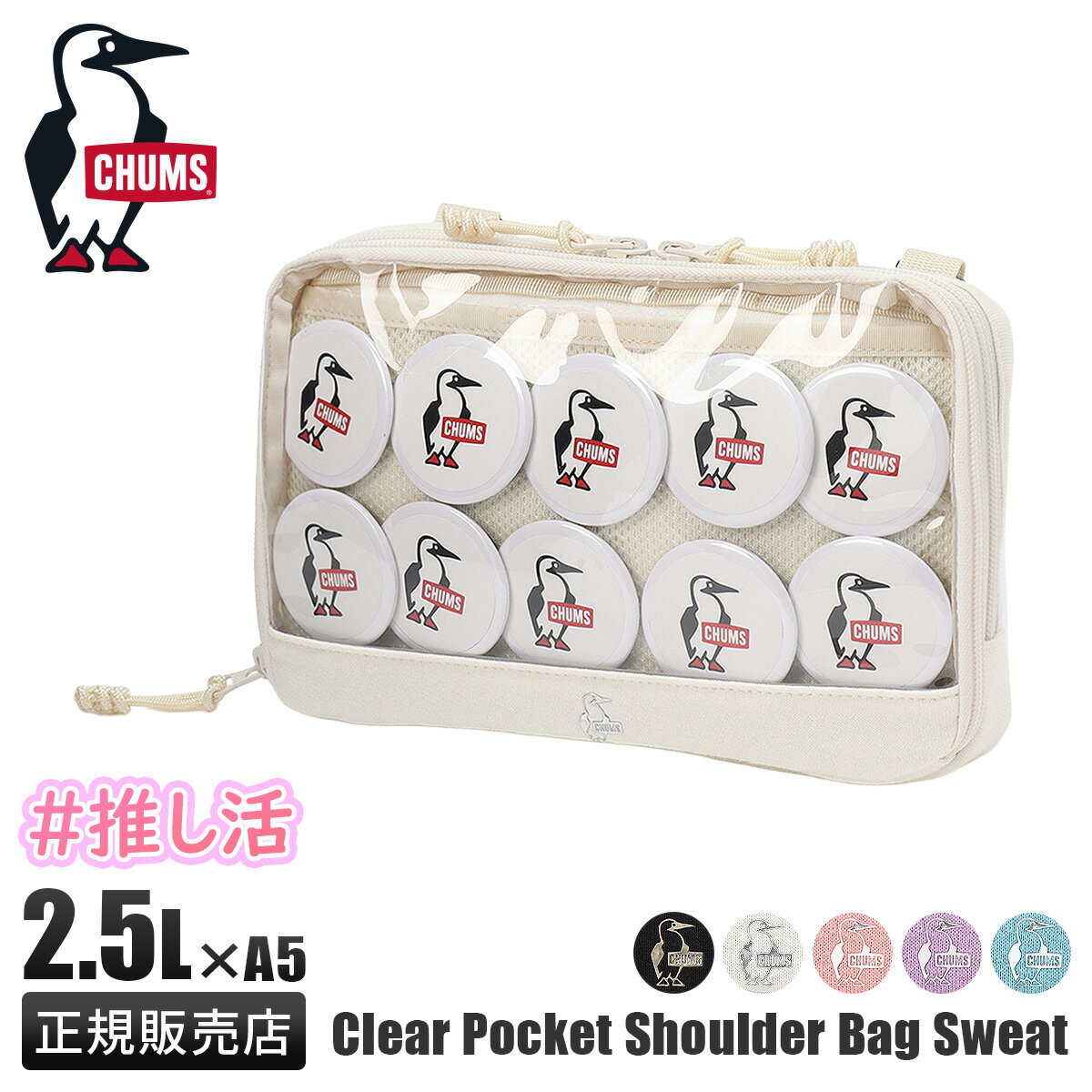 【最大51倍★11/27 1:59〆】チャムス ショルダーバッグ 推し活 痛バ 痛バッグ オタク オタ活 クリア 透明 ぬいぐるみ ブランド A5 2.5L CHUMS Clear Pocket Shoulder Bag Sweat CH60-3892