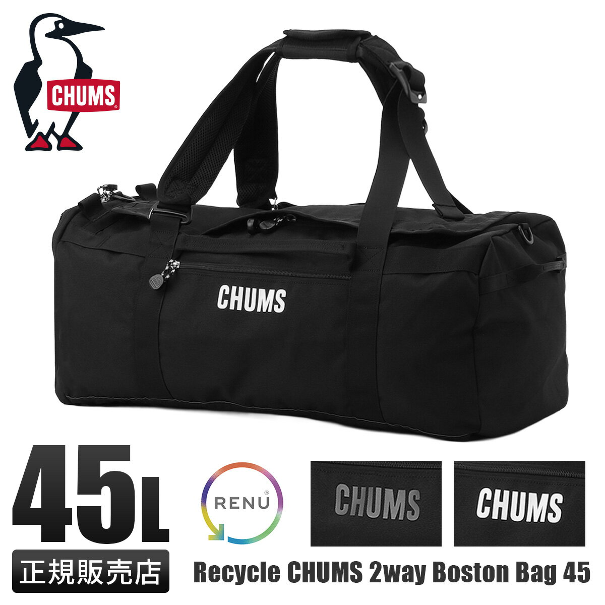 【最大31倍】チャムス 2WAYボストンバッグ メンズ レディース ブランド パッカブル ダッフルバッグ 軽量 旅行 出張 折りたたみ 45L リサイクルバッグ CHUMS RECYCLE BAG CH60-4019