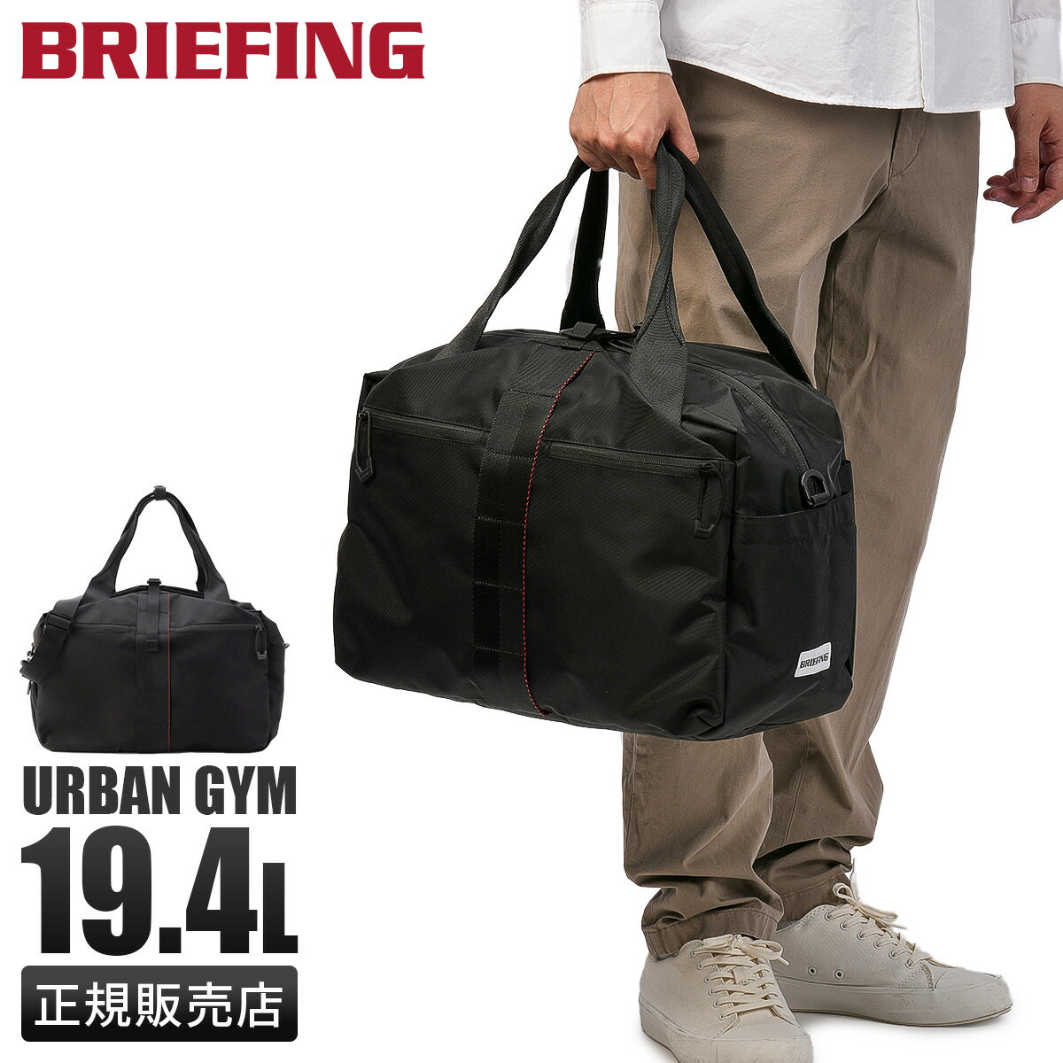 【最大32倍｜11/30限定】ブリーフィング アーバンジム ボストンバッグ メンズ レディース BRIEFING URBAN GYM BRA253N18