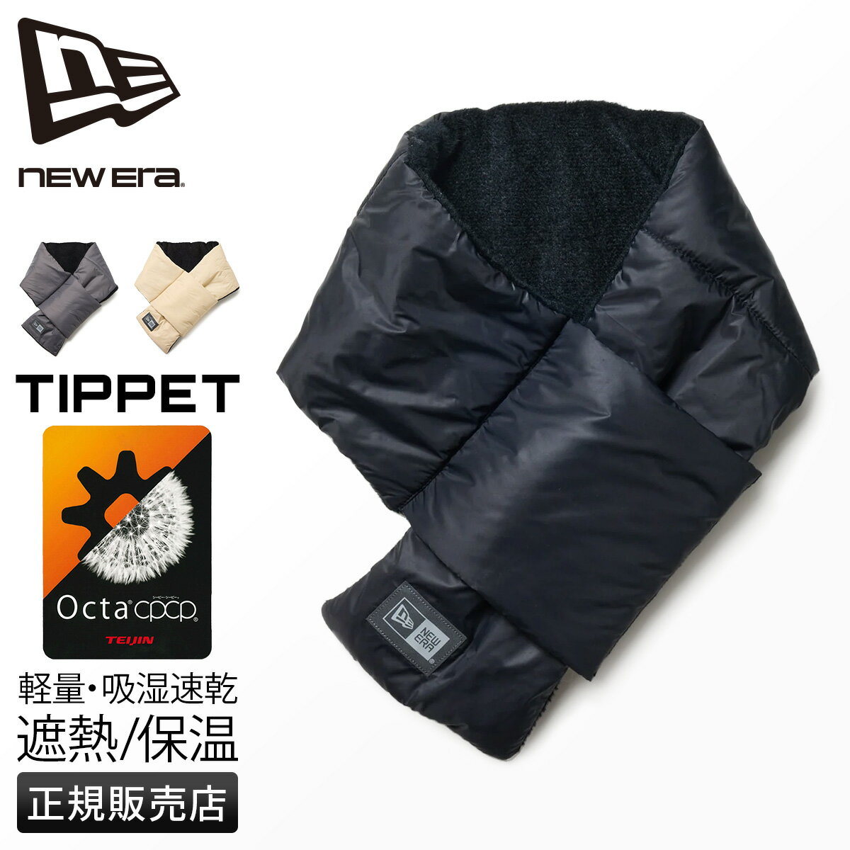 【最大45倍】ニューエラ マフラー パッカブル仕様 中空糸 遮熱 保温 軽量 吸湿速乾 NEW ERA