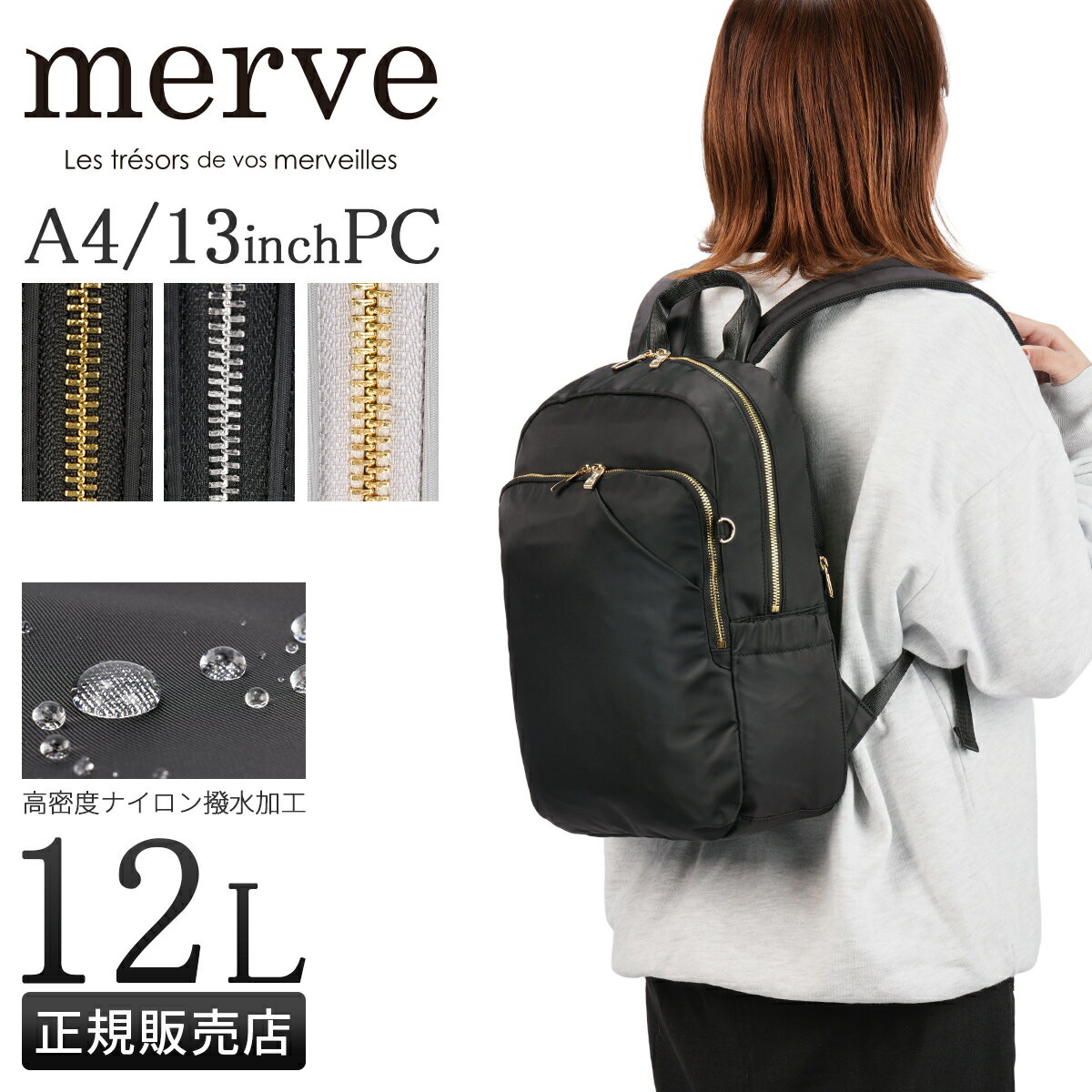 【最大42倍 12/30-1/3】メルヴェ ルイーズ リュック レディース 通勤 A4 13inchPC 12L 撥水 セットアップ merve louise MV009