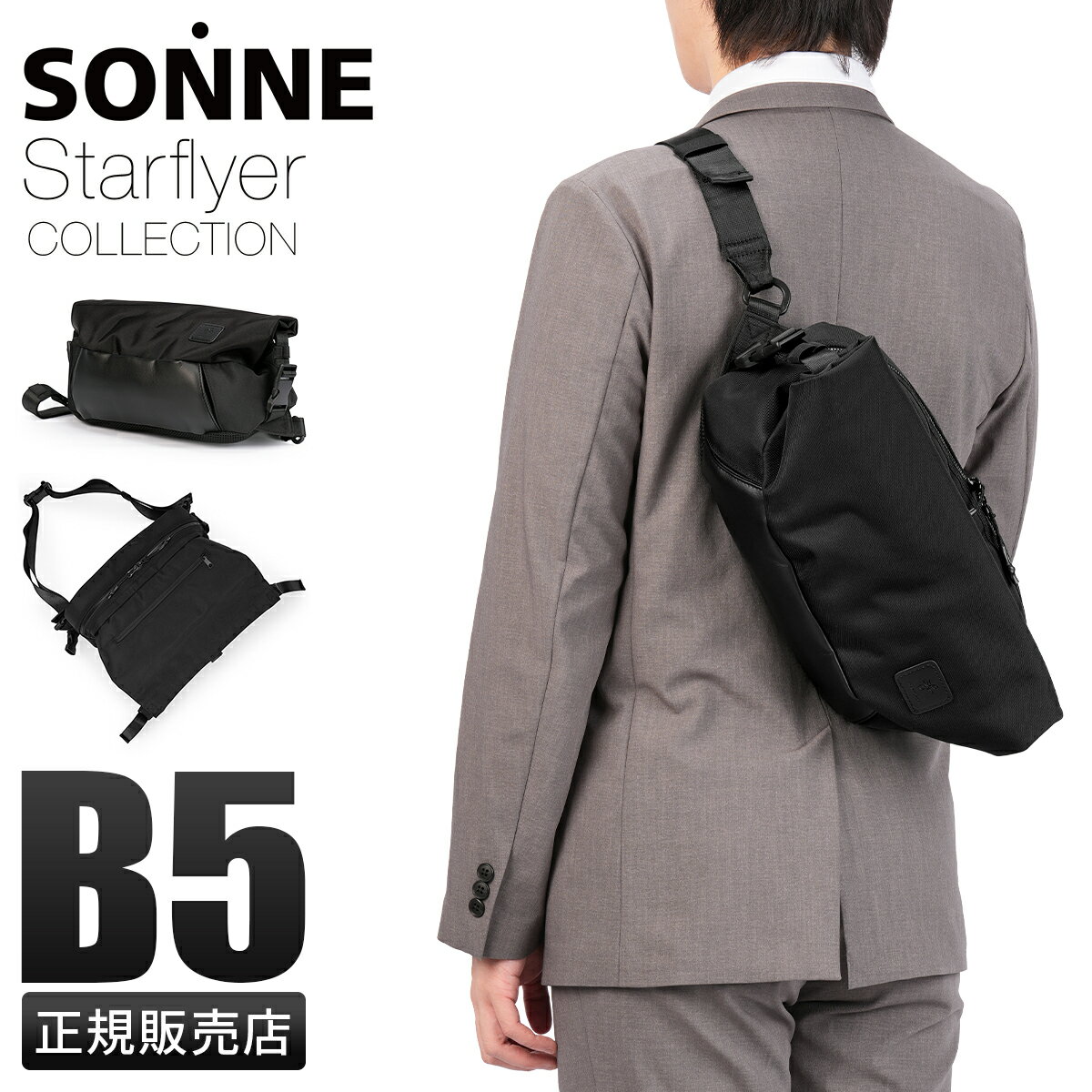 【4H限定★最大52倍｜11/20 20時～】ゾンネ スターフライヤー トラベルボディバッグ ワンショルダーバッグ B5 撥水 軽量 SONNE STAR FLYER SOSF007