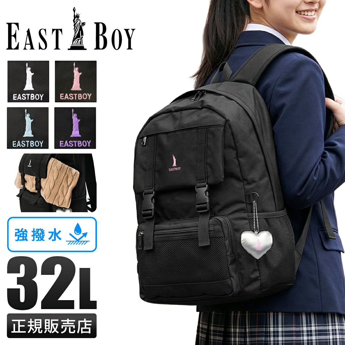 【最大53倍 3/5 0:00～9:59】【2026モデル】イーストボーイ リュック 32L 通学 女子 女子高生 高校生 中学生 大容量 通学リュック スクー...
