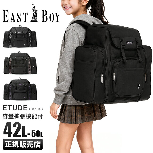 【追加最大+38倍 5/15限定】イーストボーイ リュック 42～50L 修学旅行 林間学校 ...