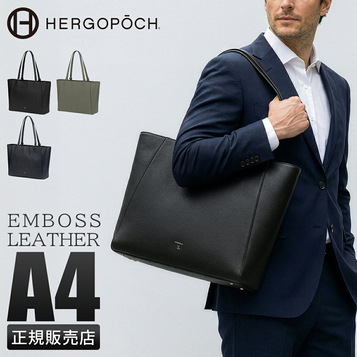 【最大47倍 5/15限定】エルゴポック ER エンボスレザー ビジネス トートバッグ A4 本革 日本製 メンズ HERGOPOCH ER-TT2