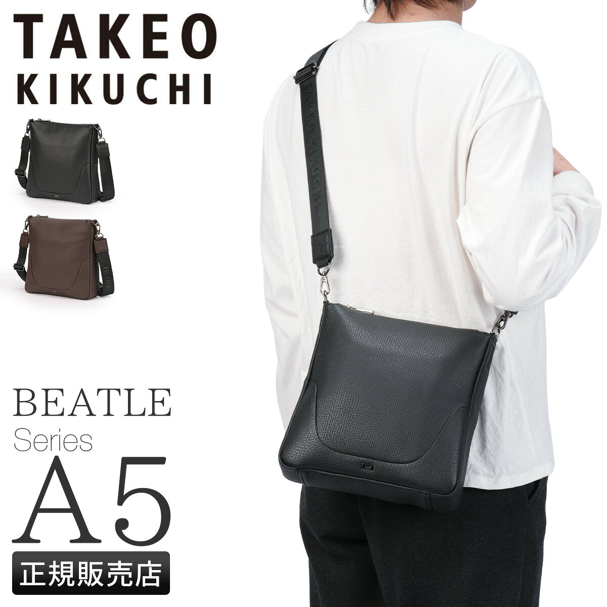 【最大44倍 5/20限定】タケオキクチ ビートル ショルダーバッグ 縦型 本革 ソフトレザー メンズ ブランド TAKEO KIKUCHI Beetle 778112 cpn10o