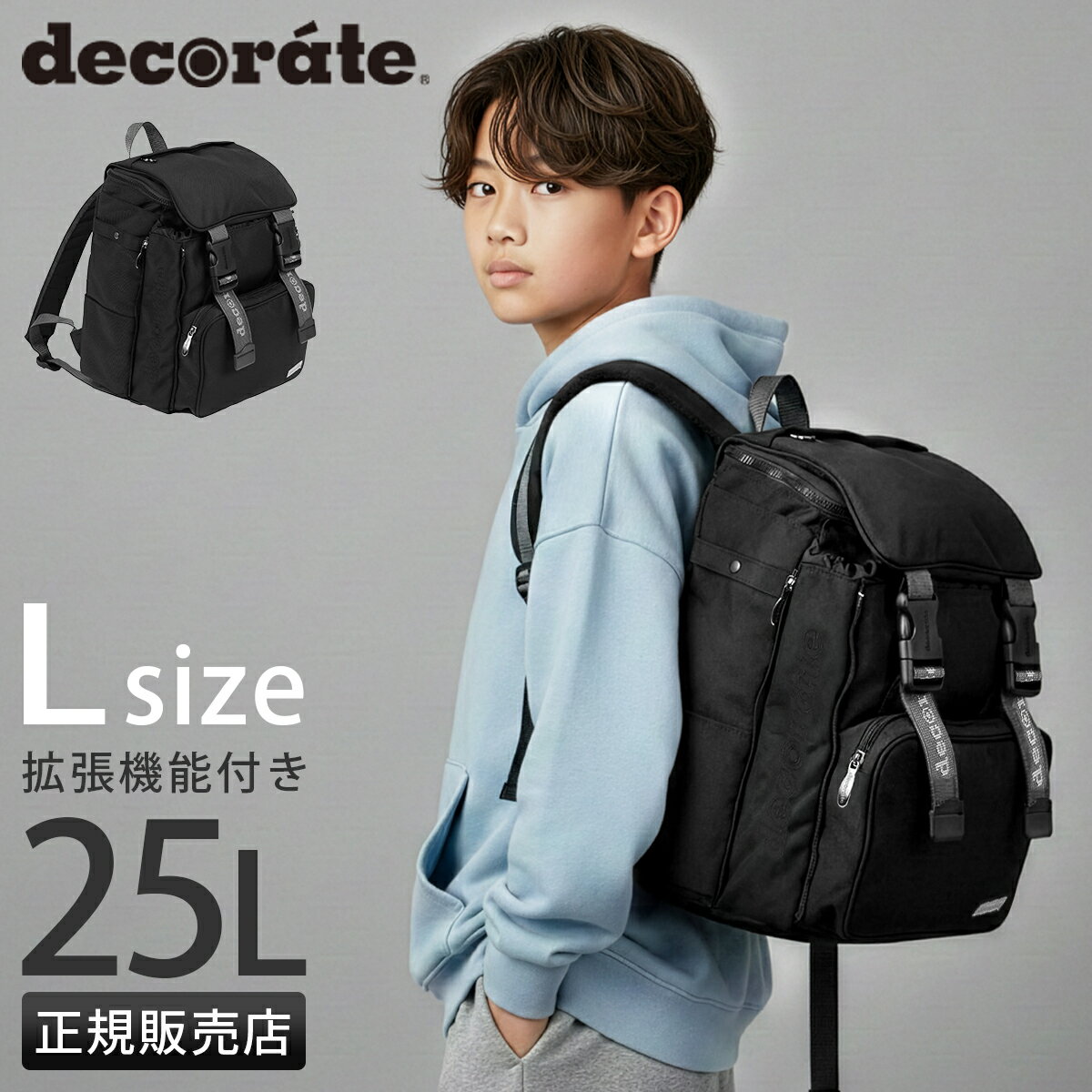 【最大51倍 3/5 0:00～9:59】デコレート ヒース リュック 25L Lサイズ 拡張機能 A4 PC収納 レインカバー付き ランドセル型 小学生 通学 通塾 decorate HeiTH DMS-101-L