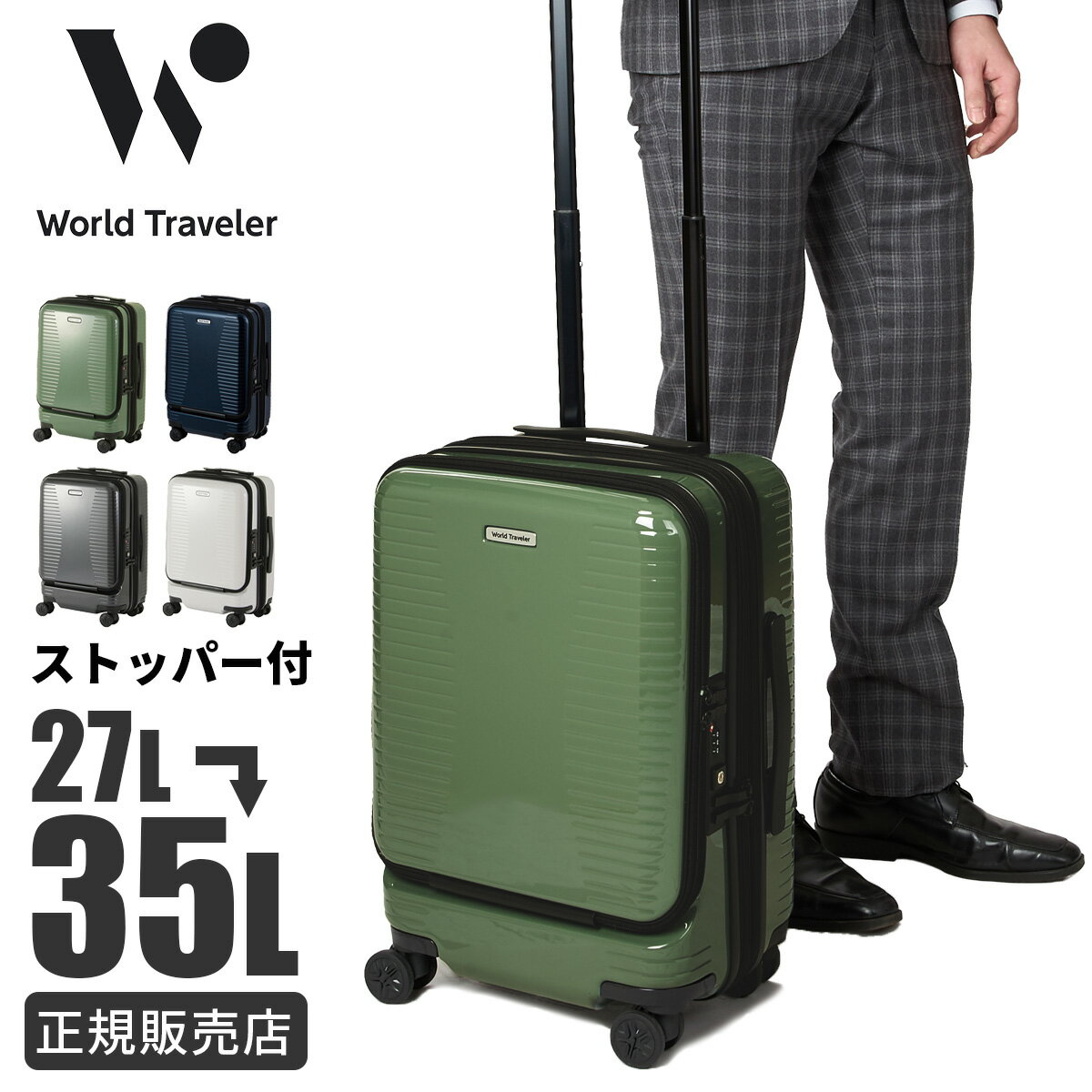 【最大47倍 4/6限定】エース ワールドトラベラー プリマス スーツケース キャリーケース 27L/35L 拡張 機内持ち込み Sサイズ フロントオープン ストッパー付き 軽量 ACE World Traveler 06701