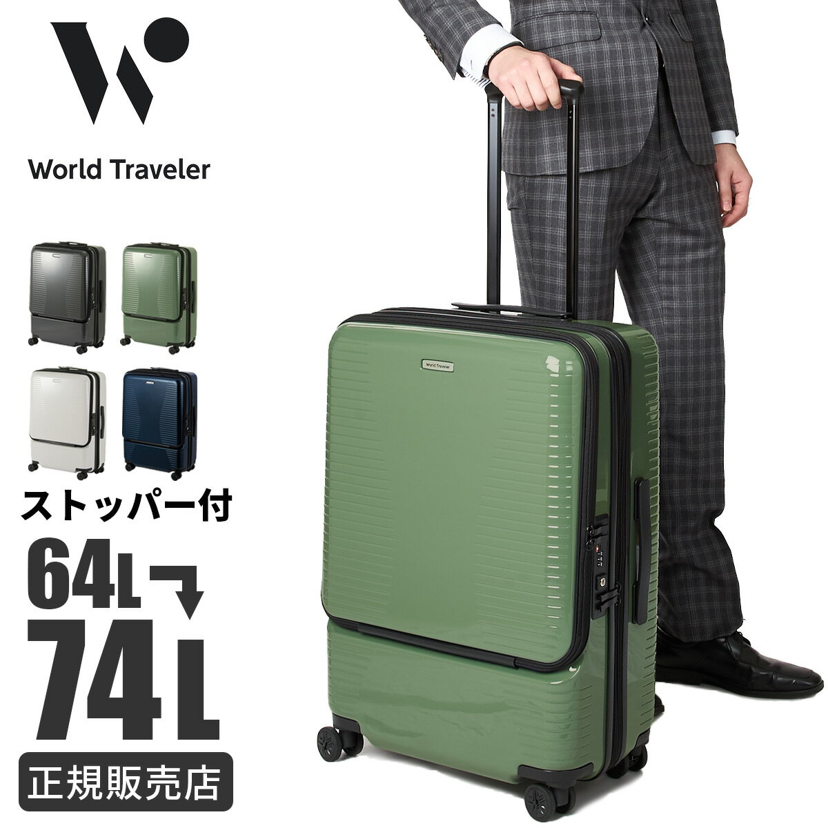 【最大51倍 4/5限定】エース ワールドトラベラー プリマス スーツケース キャリーケース 64L/74L 拡張 Mサイズ フロントオープン ストッパー付き 軽量 ACE World Traveler 06702