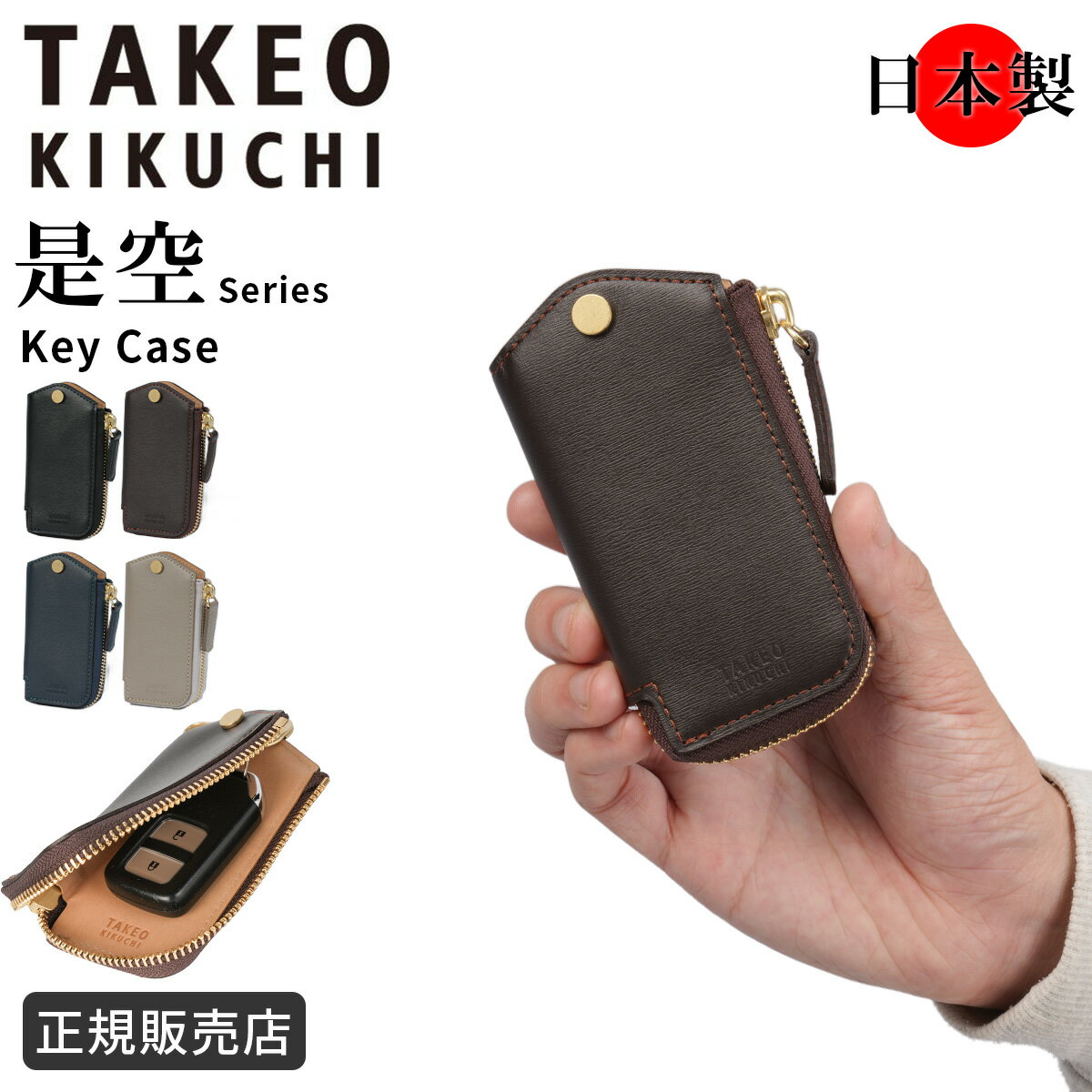 【最大44倍 5/20限定】タケオキクチ 是空=ゼクウ スマートキーケース Lラウンド 財布 本革 化粧箱付き ギフト メンズ ブランド TAKEO KIKUCHI ZEKU 750602