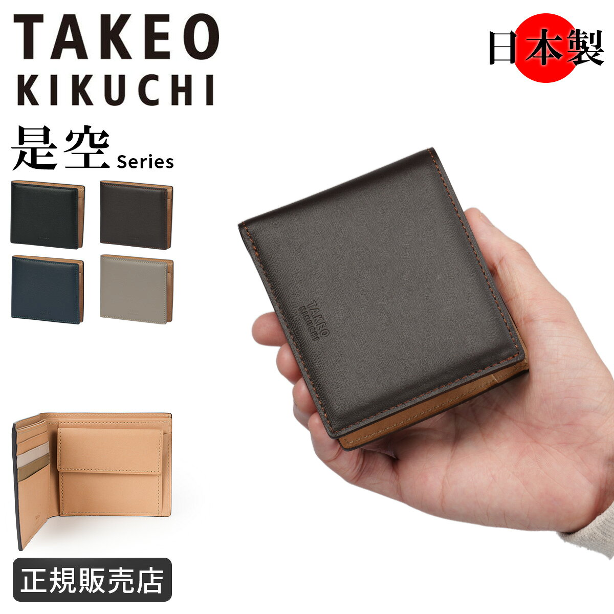 【最大44倍 5/20限定】タケオキクチ 是空=ゼクウ 二つ折り財布 本革 化粧箱付き ギフト メンズ ブランド TAKEO KIKUCHI ZEKU 750604