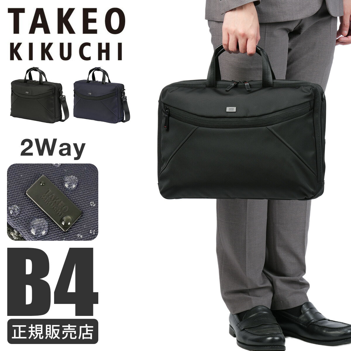 【最大29倍 5/17限定】タケオキクチ バルジ ビジネスバッグ 2WAY ブリーフケース B4 撥水 メンズ 通勤 TAKEO KIKUCHI BULGE 759512