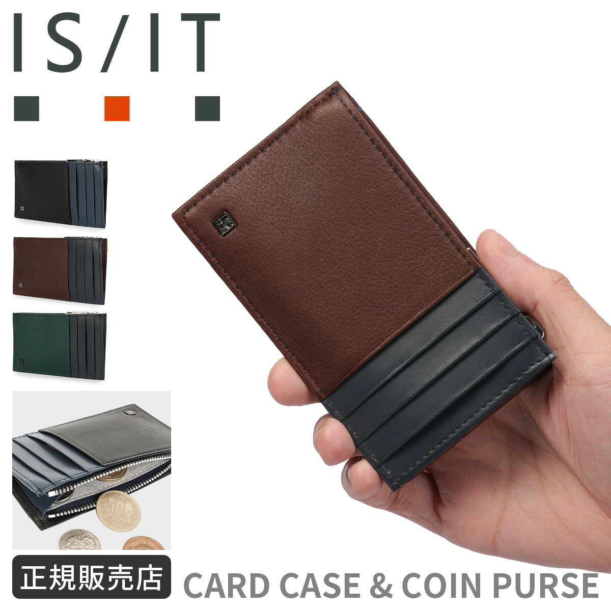 【最大50倍 9/5限定】IS/IT イズイット シルキー カードケース 小銭入れ ミニ財布 本革 化粧箱付き メンズ ブランド IS/IT SILKY 968601 cpn10o