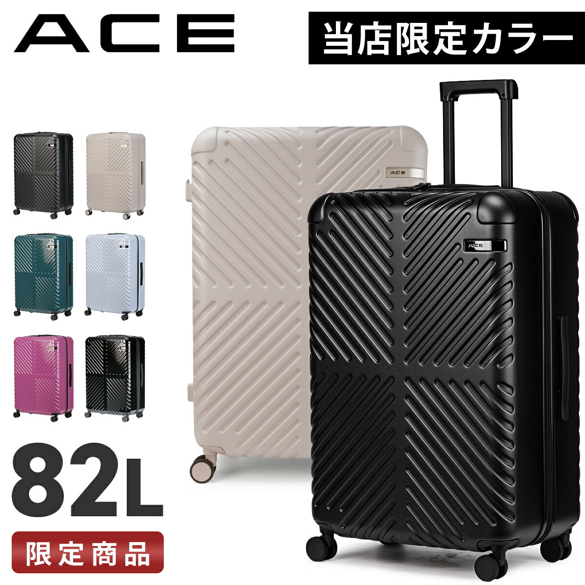 【最大52倍 9/24 9:59〆】【アップデート版】エース ラディアル スーツケース Lサイズ 82L 大容量 大型 軽量 ACE 06973 キャリーケース GOGO割 cpn10o MT09