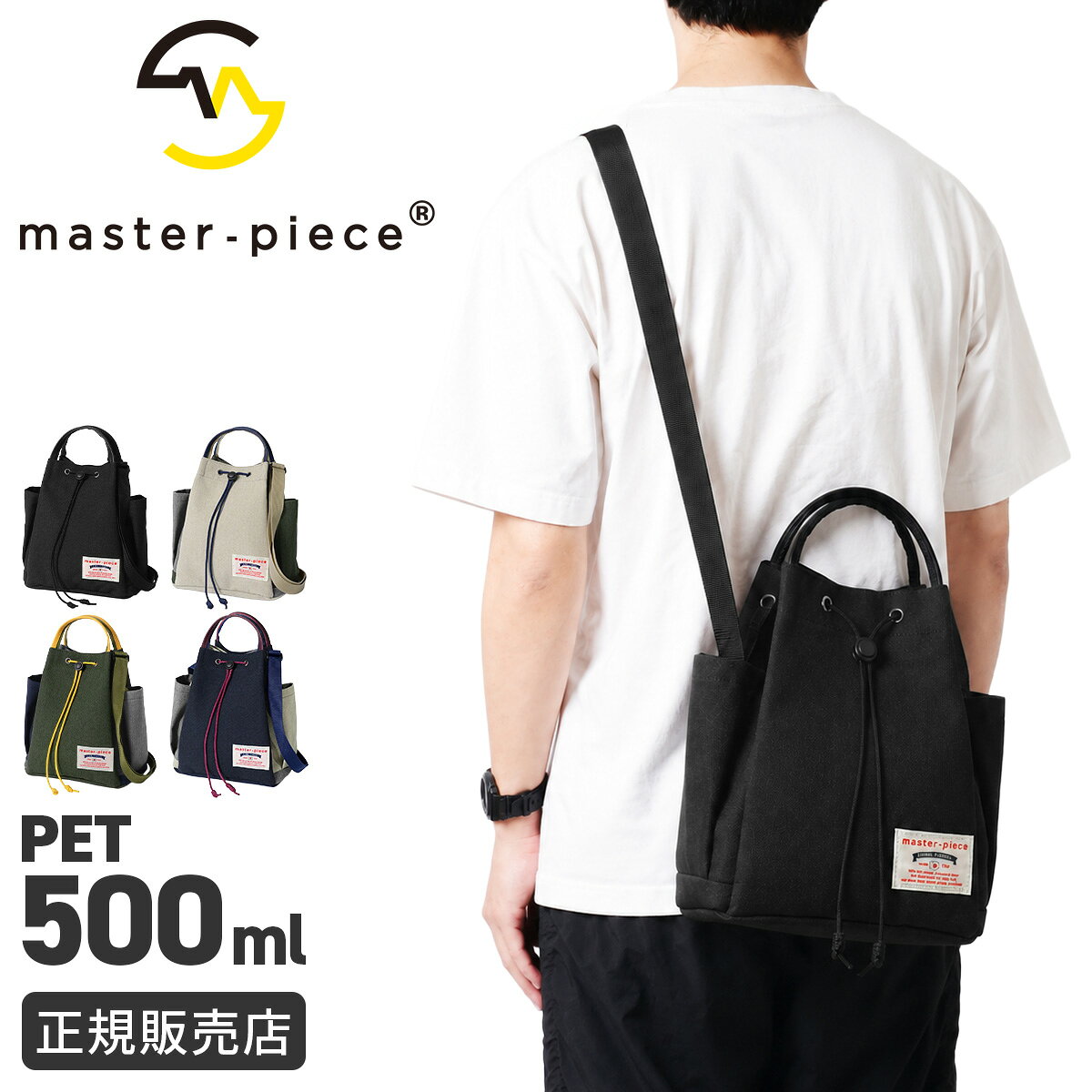 マスターピース リミックス ショルダーバッグ 2WAY 巾着バッグ トートバッグ 日本製 ブランド メンズ レディース master-piece Remix 289202 tppr