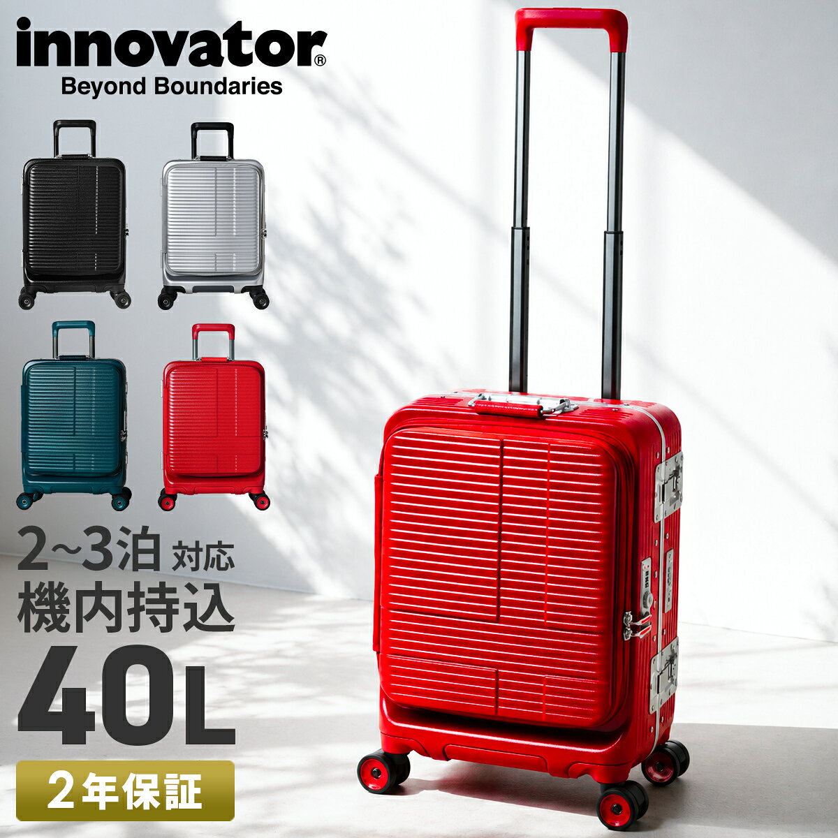 楽天市場】イノベーター スーツケース 36lの通販
