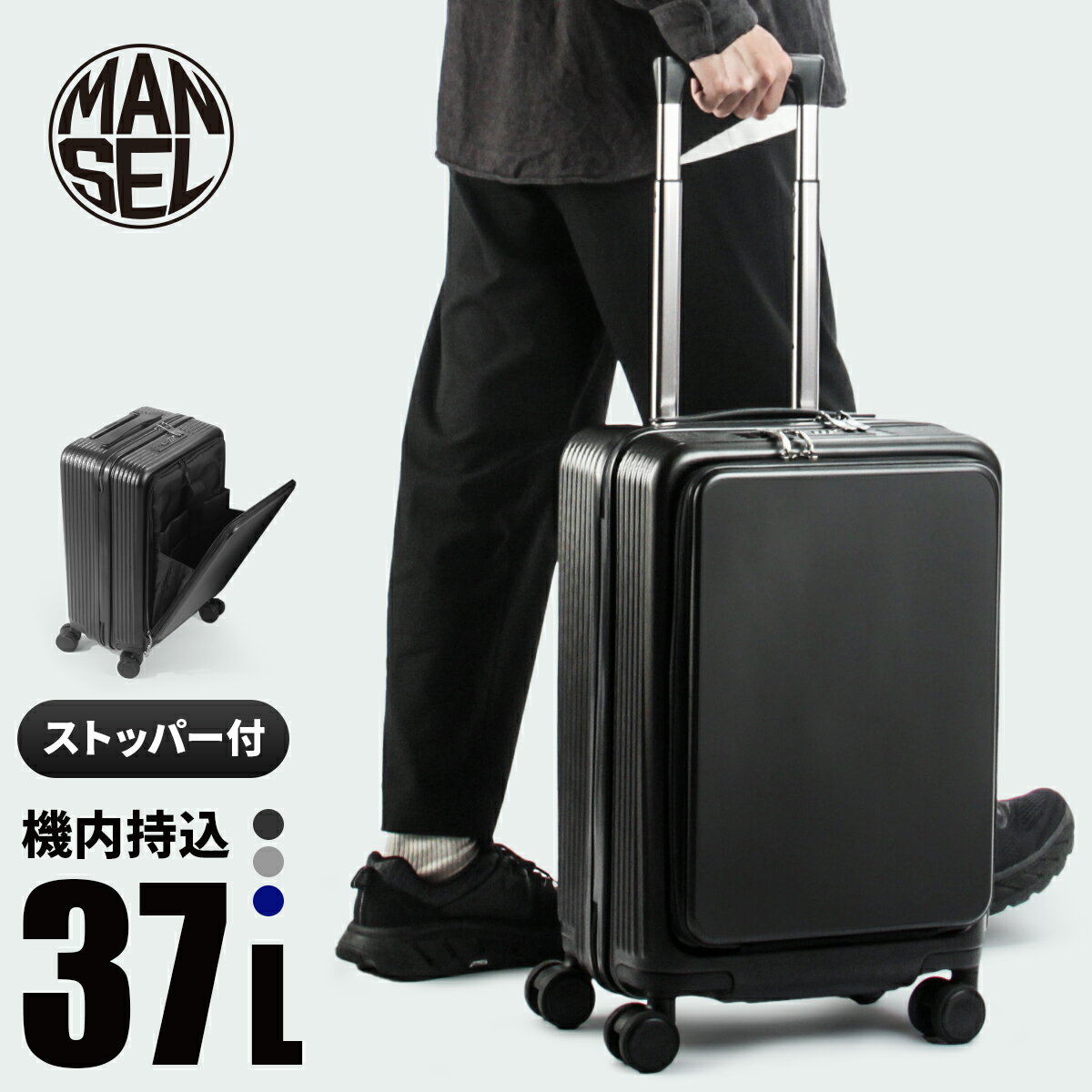 【最大26倍】マンセル スーツケース 機内持ち込み Sサイズ SS 37L フロントオープン ポケット ストッパー付き 軽量 前開き mansel 0010 おしゃれ ブランド キャリーケース キャリーバッグ